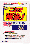 数学気になる図形問題
