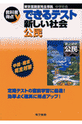 できるテスト新しい社会（公民）