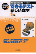 できるテスト新しい数学（1年）