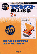 できるテスト新しい数学（2年）