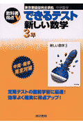 できるテスト新しい数学（3年）