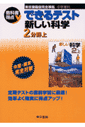 できるテスト新しい科学（2分野　上）