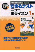 できるテストニューホライズン（1年）