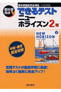 できるテストニューホライズン（2年）