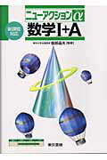数学1＋A