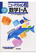 数学1＋A