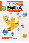 数学1＋A