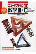 数学3＋C