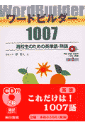 ワードビルダー1007