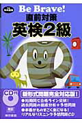 直前対策英検2級（平成16年度版）