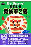 直前対策英検準2級（平成16年度版）