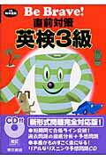 直前対策英検3級（平成16年度版）