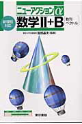 数学2＋B