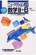 数学2＋B