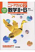 数学2＋B