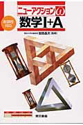 数学1＋A