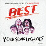 YOUR SONG IS GOOD/BEST(価格予定) [ YOUR SONG IS GOOD ]