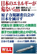 日本のエネルギーが危ない！