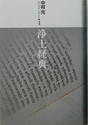 現代語訳大乗仏典（4）