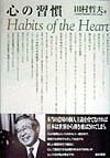 心の習慣
