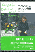 アイルランドのおいしい毎日