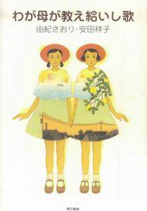 わが母が教え給いし歌