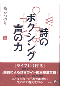 詩のボクシング声の力