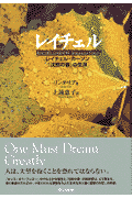 レイチェル