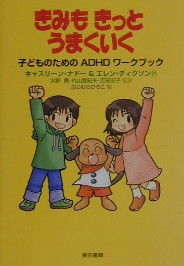 きみもきっとうまくいく