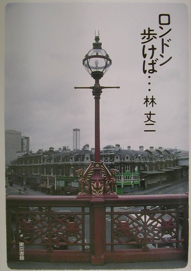 ロンドン歩けば…