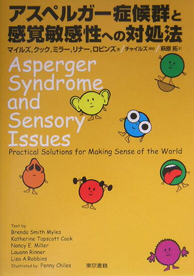 アスペルガー症候群と感覚敏感性への対処法