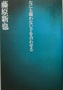 なにも願わない手を合わせる