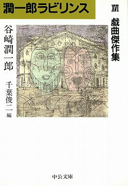 潤一郎ラビリンス（16）