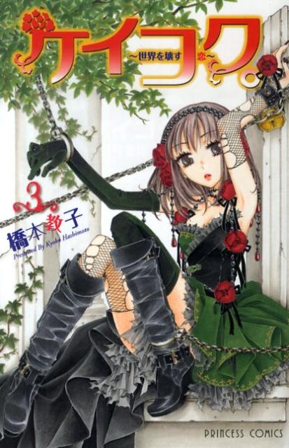 ケイコク。（3）