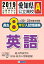 愛知県公立高校Aグループ過去8年分入試問題集英語(2019年春受験用) 594円