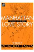 マンハッタンコイモノガタリ