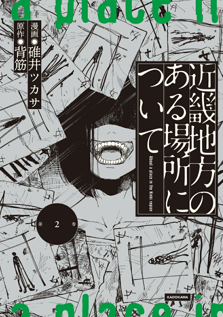 近畿地方のある場所について（2）