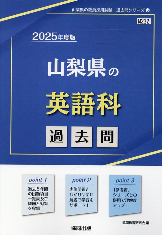 【中古】 山梨県の英語科（2005年度版） 楽天市場】山梨県 教員採用試験 2020 英語の通販
