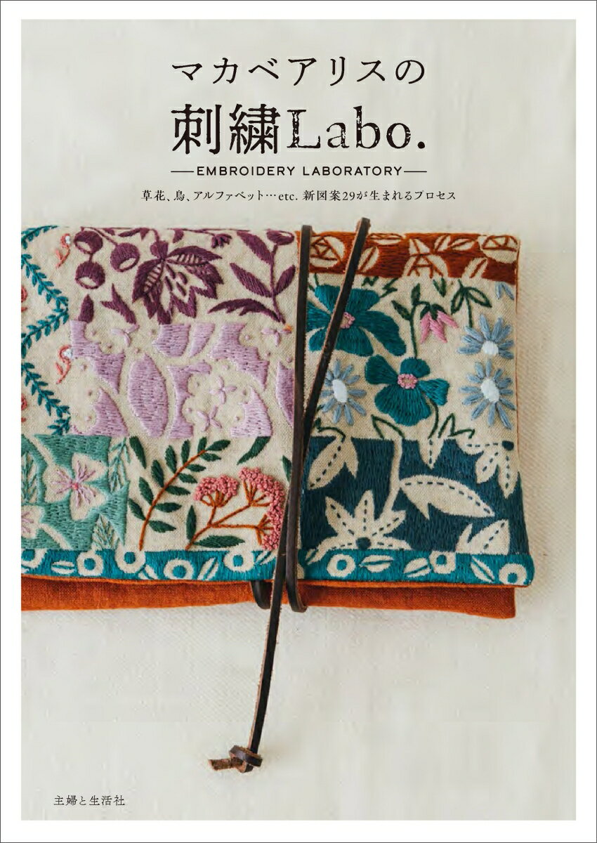 マカベアリスの刺繍Labo.