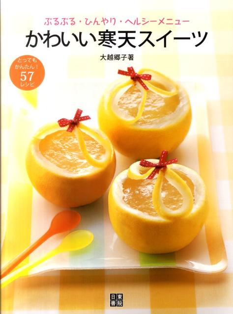 かわいい寒天スイーツ