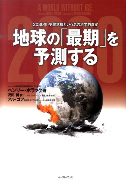 地球の「最期」を予測する