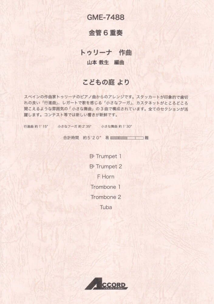 GME7488　金管6重奏　トゥリーナ／こどもの庭より