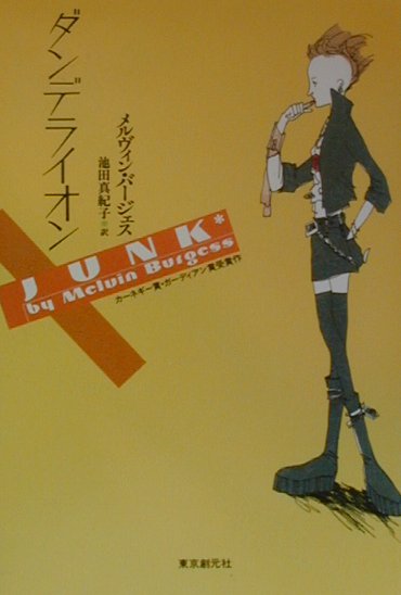 ダンデライオン