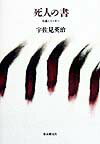 死人の書