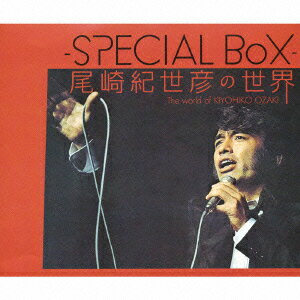 ーSPECIAL BoX- 尾崎紀世彦の世界 [ 尾崎紀世彦 ]