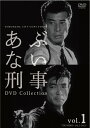 あぶない刑事 DVD Collection vol.1 舘ひろし