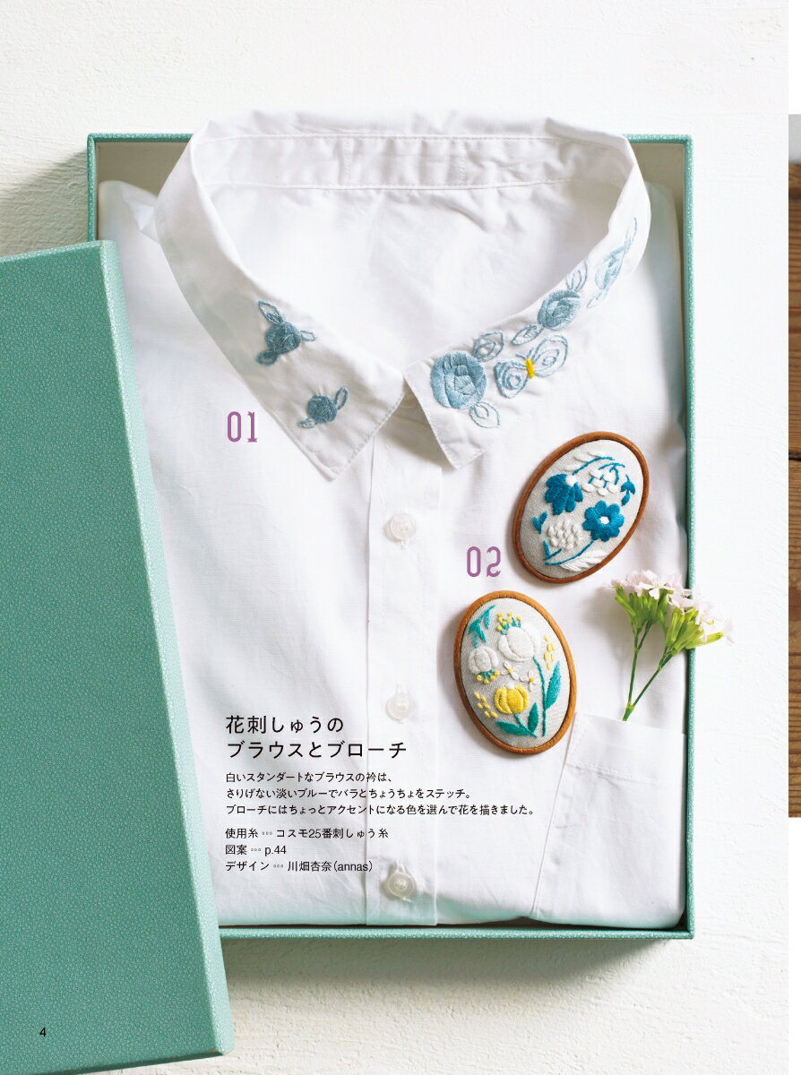 花いっぱいの刺しゅう図案集　フランス刺しゅう編