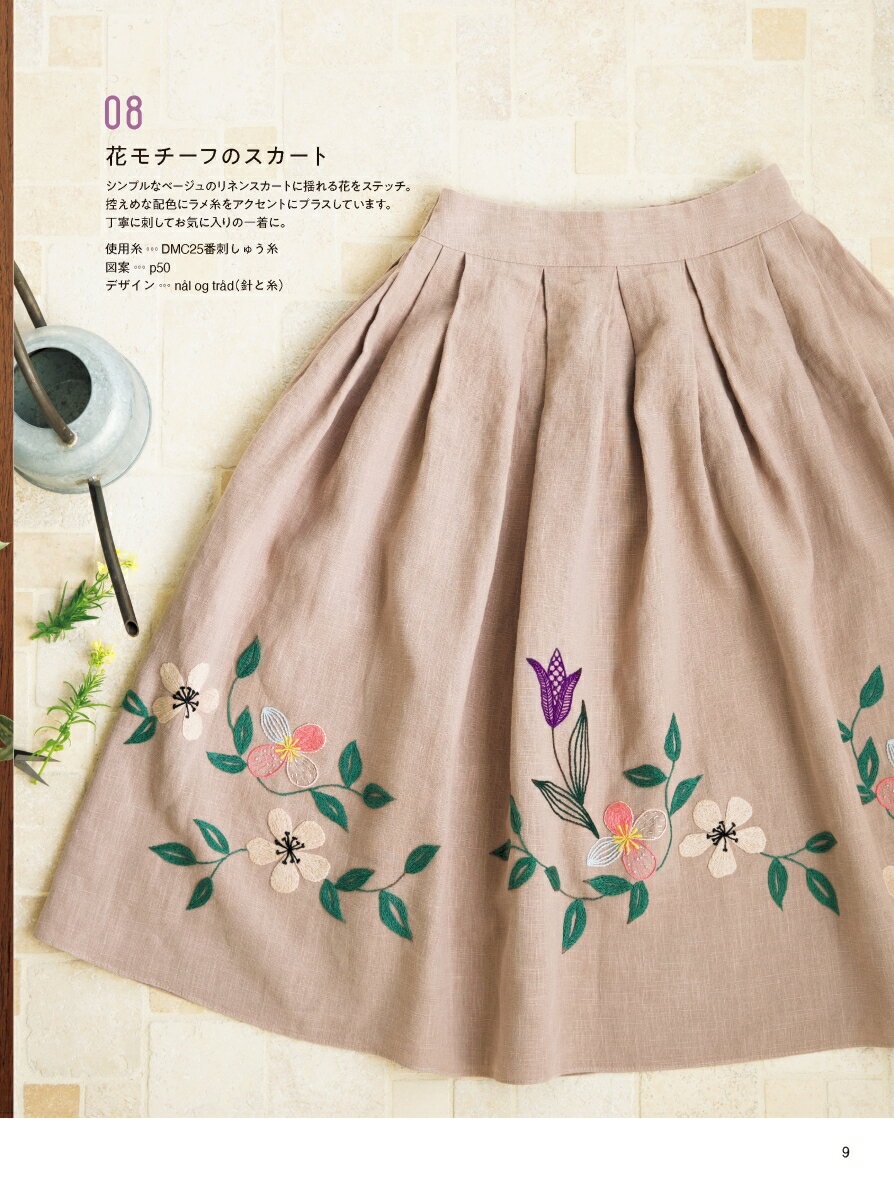花いっぱいの刺しゅう図案集　フランス刺しゅう編