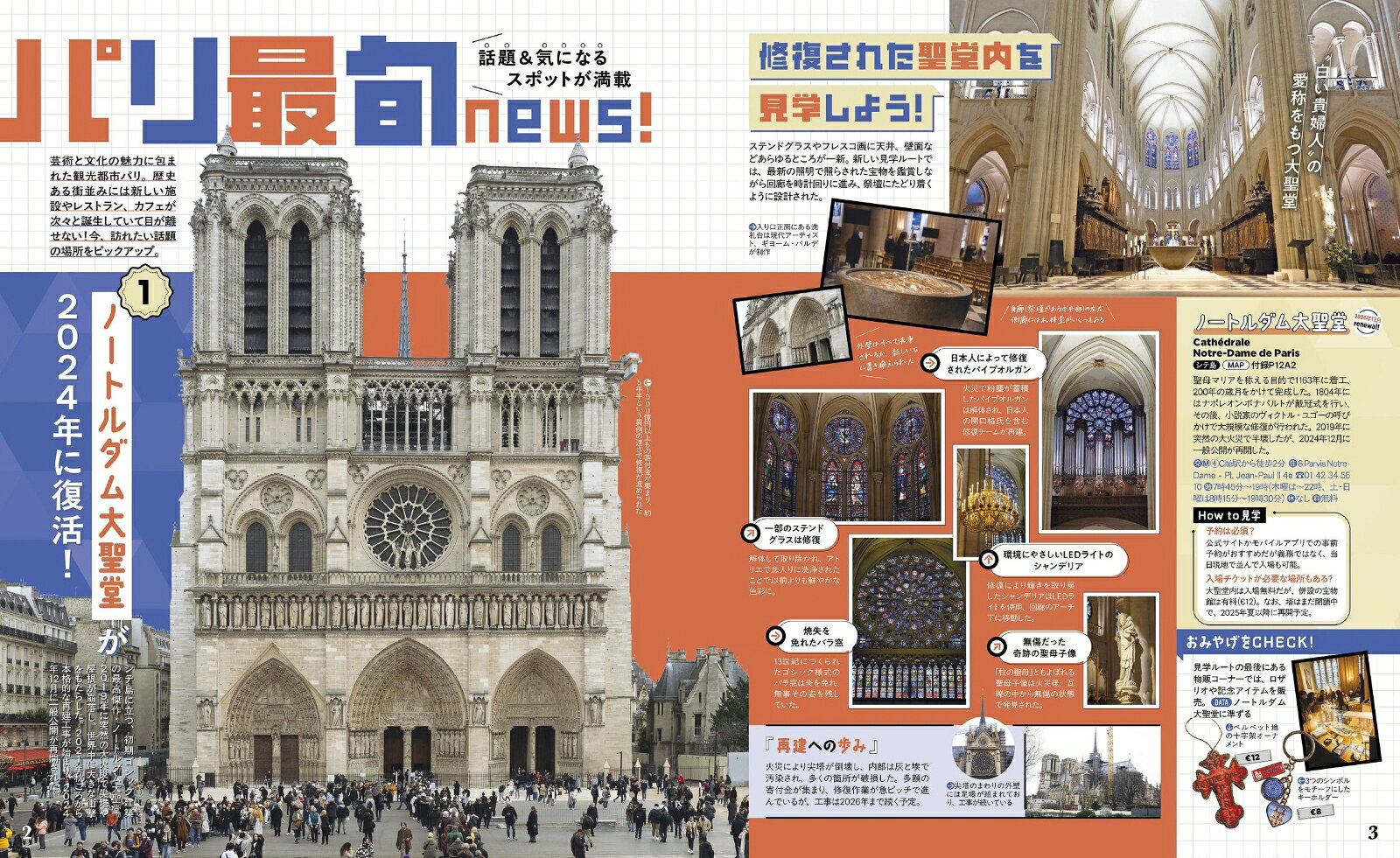 るるぶパリ （るるぶ情報版） [ JTBパブリッシング 旅行ガイドブック 編集部 ] book-21530769 楽天ブックス サンプル画像3
