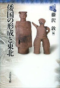 東北の古代史（2）